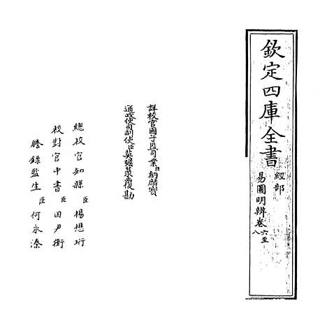 【易图明辨】卷六至七.pdf