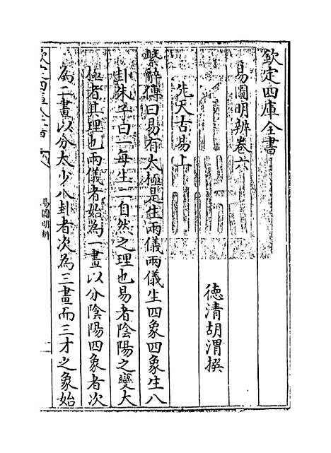 【易图明辨】卷六至七.pdf