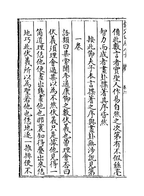 【易图明辨】卷六至七.pdf