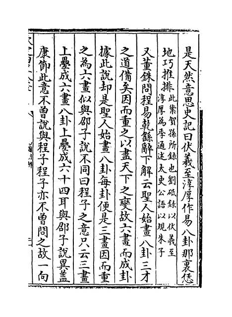 【易图明辨】卷六至七.pdf