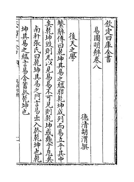 【易图明辨】卷八至十.pdf