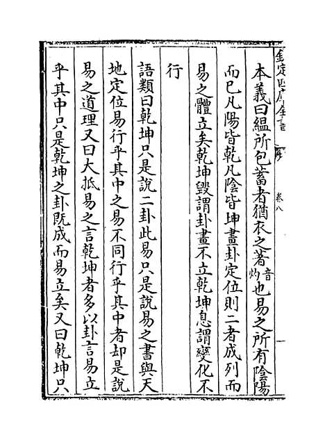 【易图明辨】卷八至十.pdf