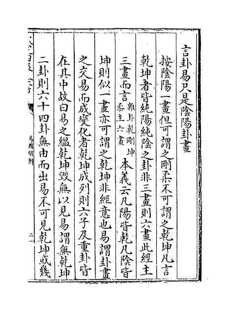 【易图明辨】卷八至十.pdf