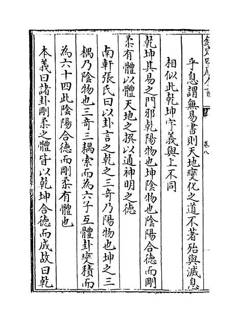 【易图明辨】卷八至十.pdf