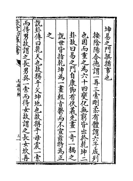 【易图明辨】卷八至十.pdf