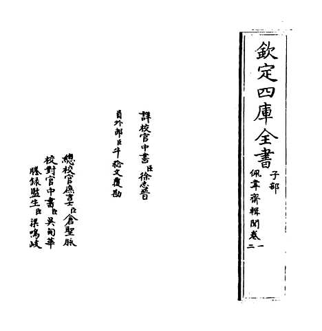 【佩韦斋辑闻】卷一至四.pdf