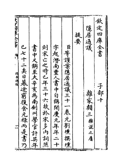 【隐居通议】卷一至四.pdf