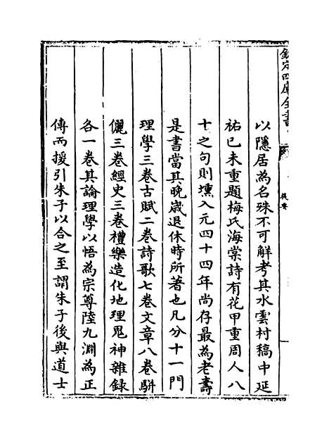 【隐居通议】卷一至四.pdf