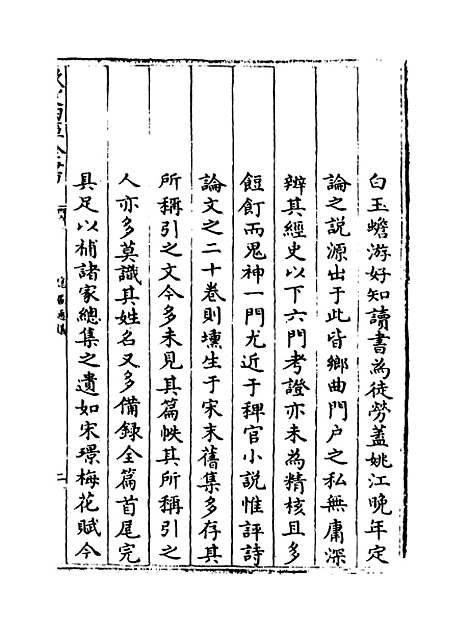 【隐居通议】卷一至四.pdf