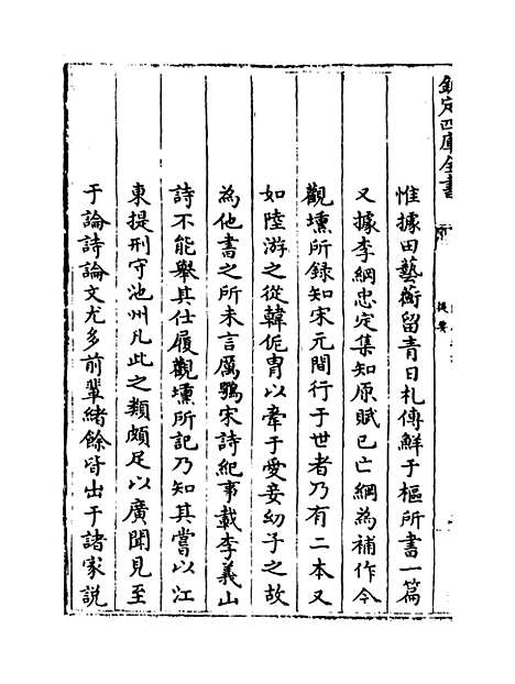 【隐居通议】卷一至四.pdf