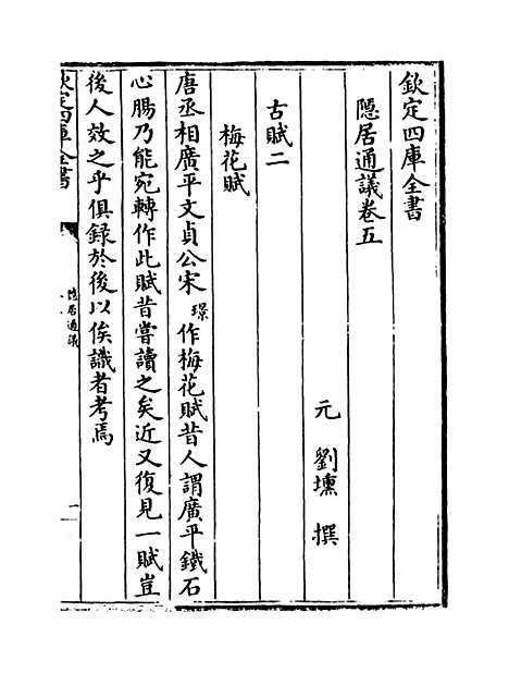 【隐居通议】卷五至八.pdf