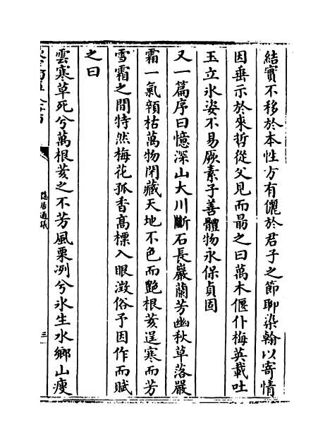 【隐居通议】卷五至八.pdf