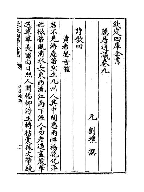 【隐居通议】卷九至十三.pdf