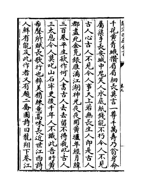 【隐居通议】卷九至十三.pdf