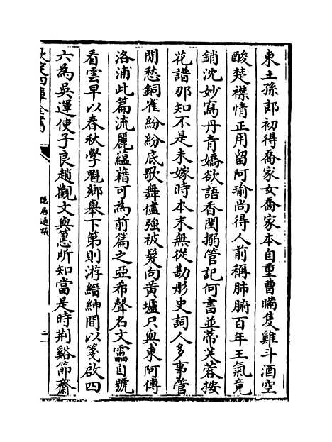 【隐居通议】卷九至十三.pdf