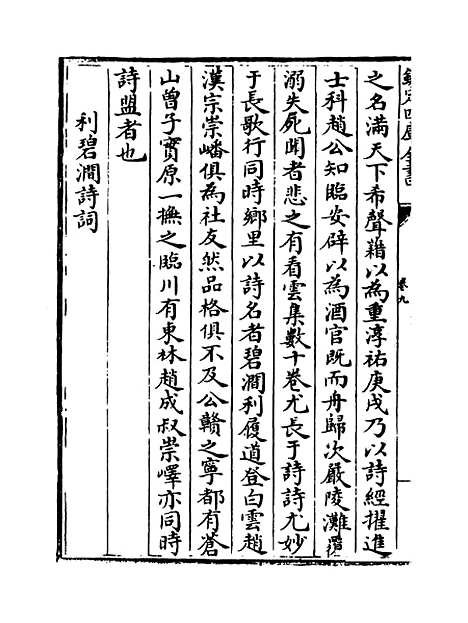 【隐居通议】卷九至十三.pdf