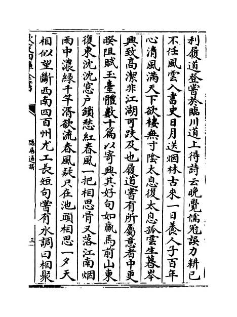 【隐居通议】卷九至十三.pdf