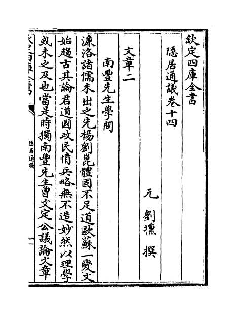 【隐居通议】卷十四至十七.pdf