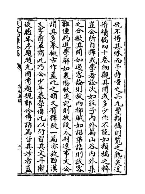 【隐居通议】卷十四至十七.pdf