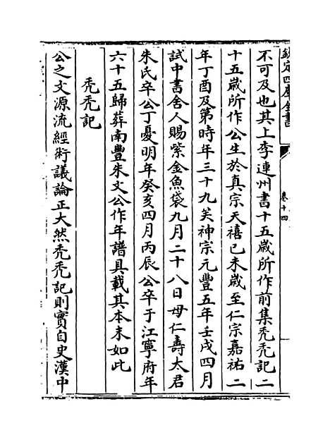 【隐居通议】卷十四至十七.pdf