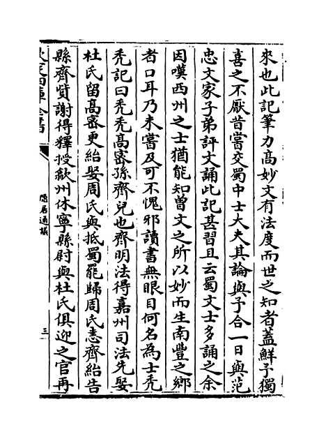 【隐居通议】卷十四至十七.pdf