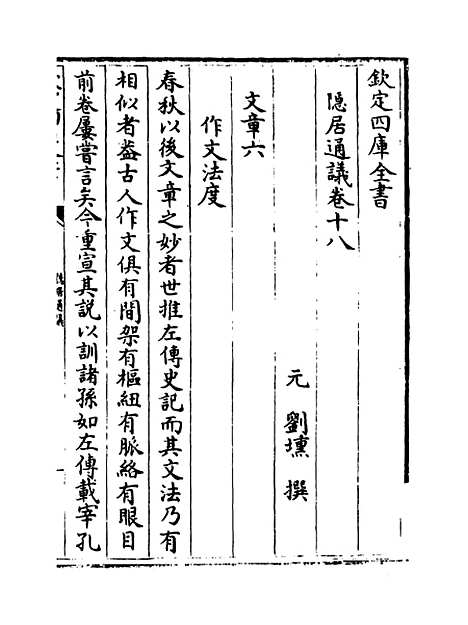 【隐居通议】卷十八至二十二.pdf