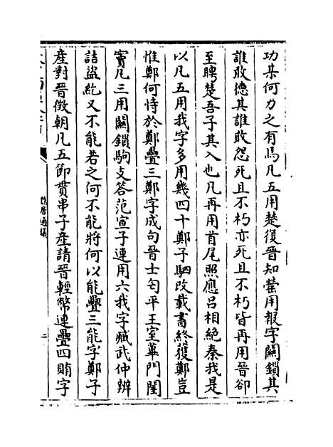 【隐居通议】卷十八至二十二.pdf