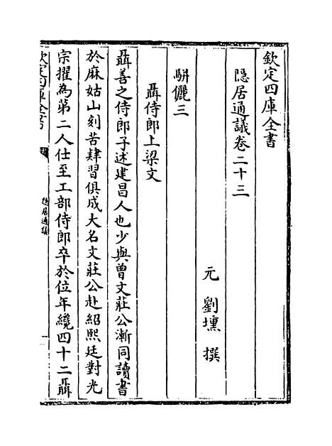 【隐居通议】卷二十三至二十八.pdf