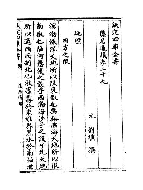 【隐居通议】卷二十九至三十.pdf