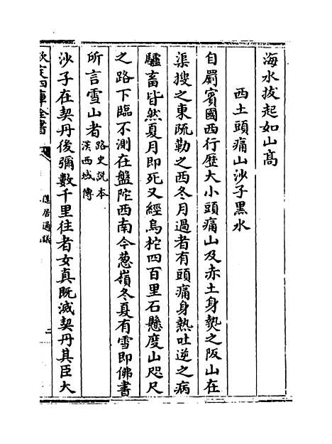 【隐居通议】卷二十九至三十.pdf