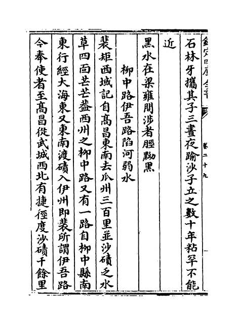 【隐居通议】卷二十九至三十.pdf