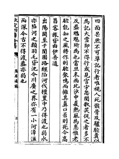 【隐居通议】卷二十九至三十.pdf