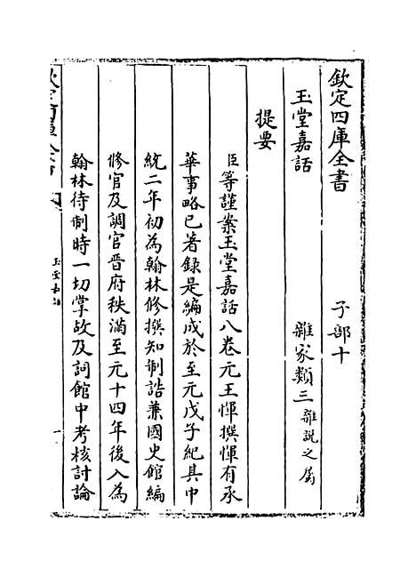 【玉堂嘉话】卷一至三.pdf