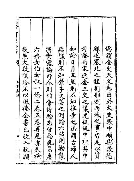 【玉堂嘉话】卷一至三.pdf