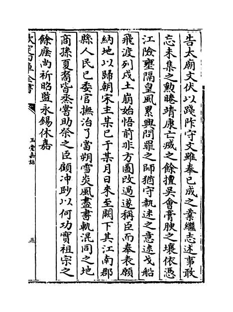 【玉堂嘉话】卷四至八.pdf