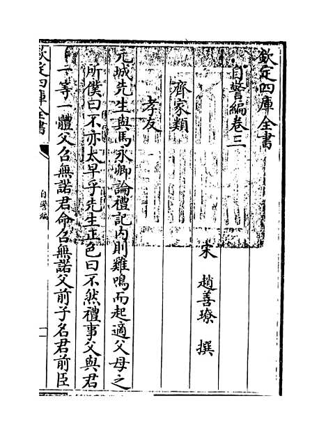 【自警编】卷三至四.pdf