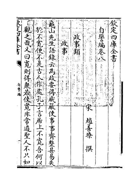 【自警编】卷八至九.pdf