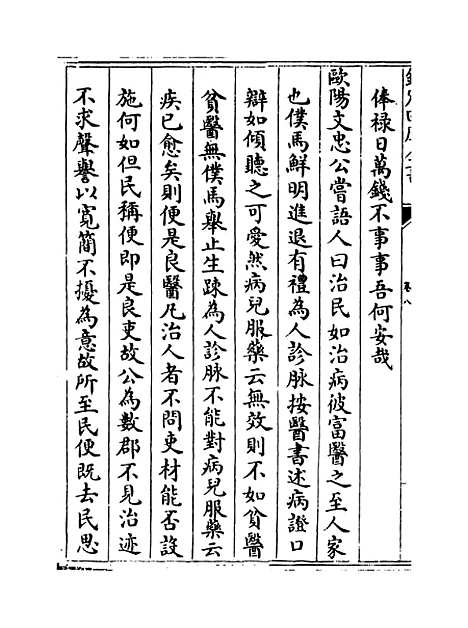 【自警编】卷八至九.pdf