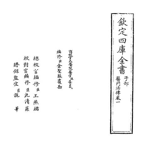 【医门法律】卷一.pdf