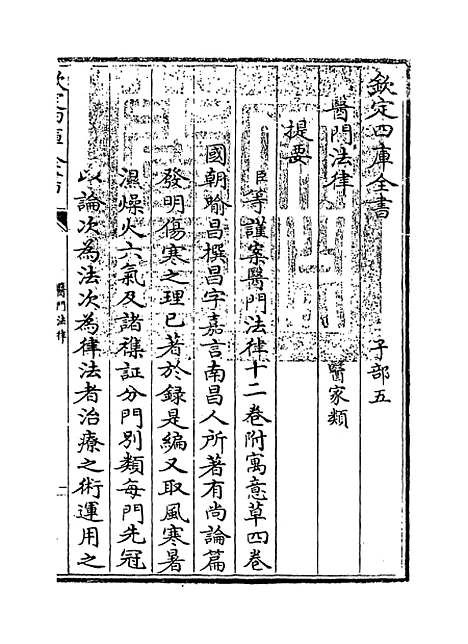 【医门法律】卷一.pdf