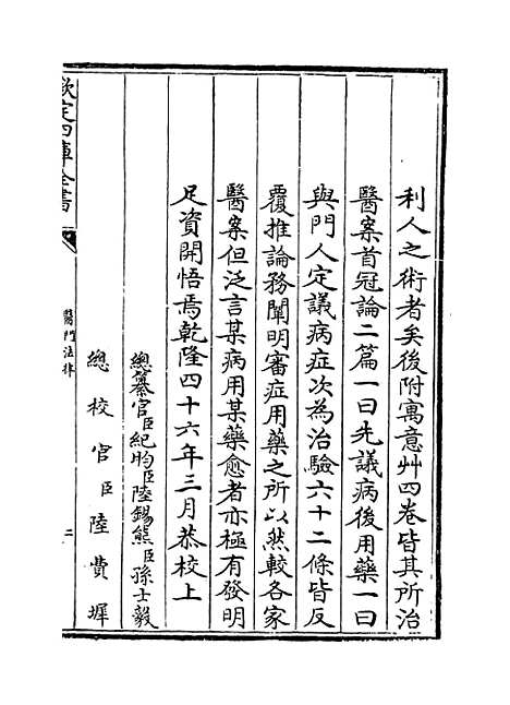 【医门法律】卷一.pdf