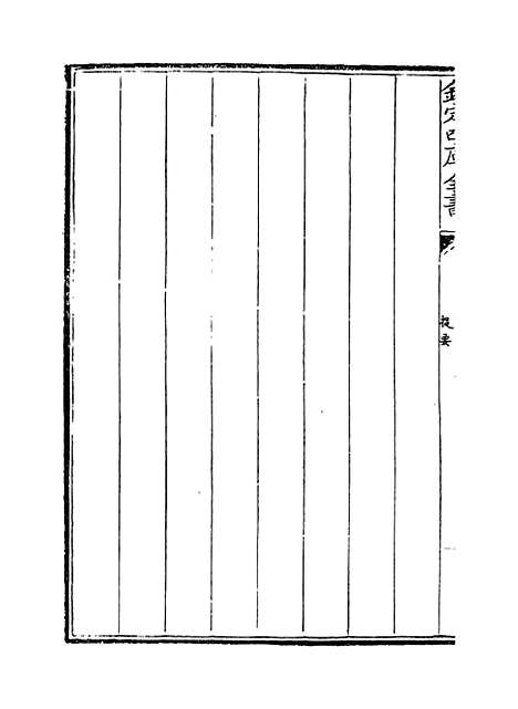 【医门法律】卷一.pdf