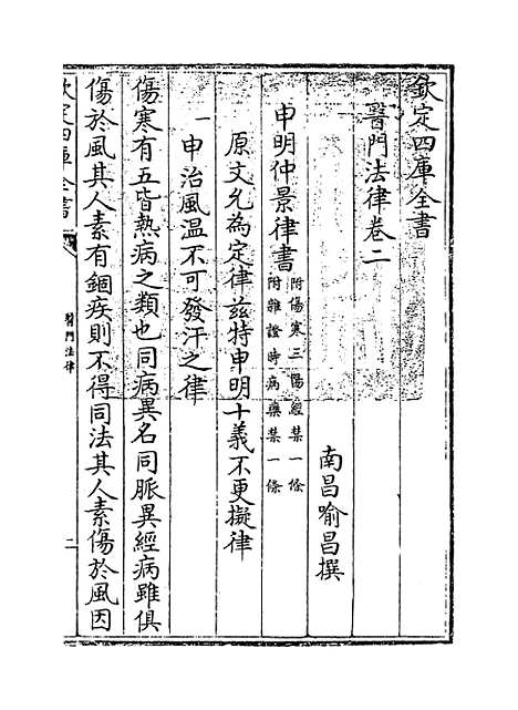 【医门法律】卷二.pdf