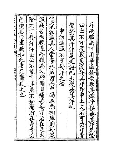 【医门法律】卷二.pdf