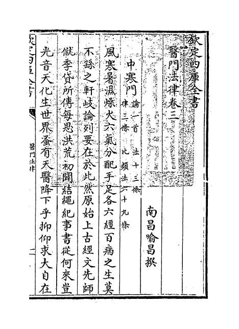 【医门法律】卷三至四.pdf