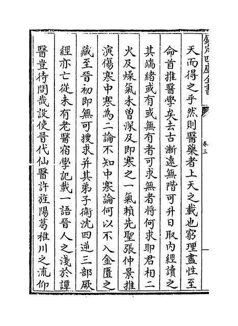 【医门法律】卷三至四.pdf