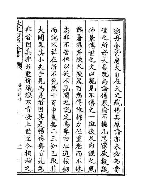 【医门法律】卷三至四.pdf