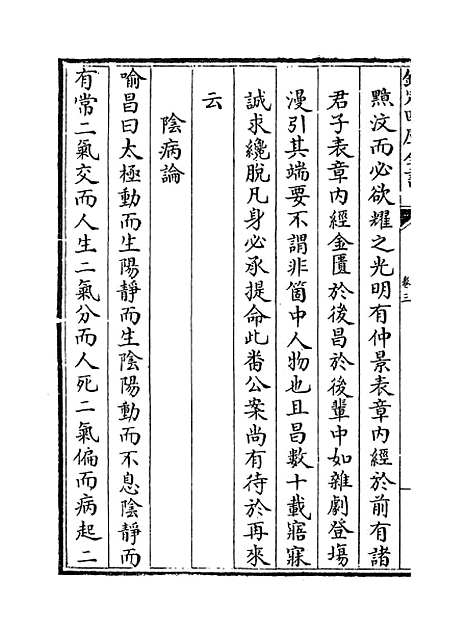 【医门法律】卷三至四.pdf