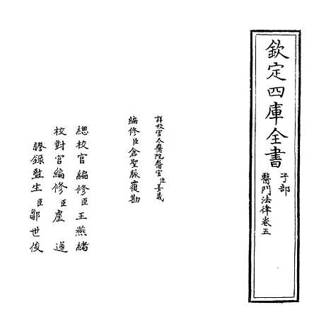 【医门法律】卷五至六.pdf