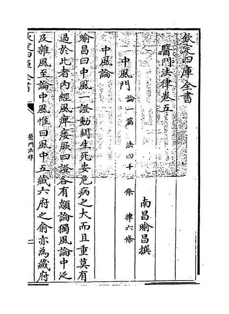 【医门法律】卷五至六.pdf